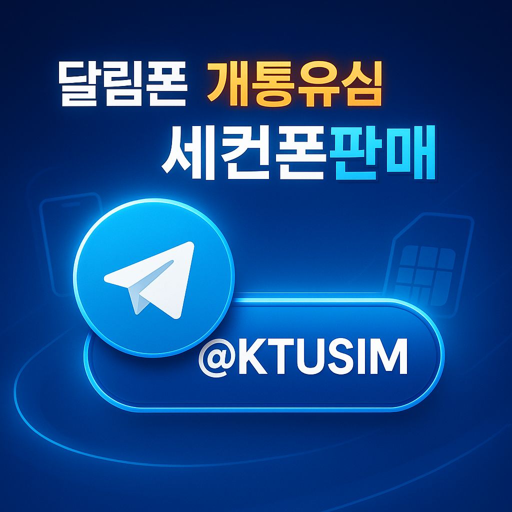 달림폰판매합니다 달림폰팝니다.jpg