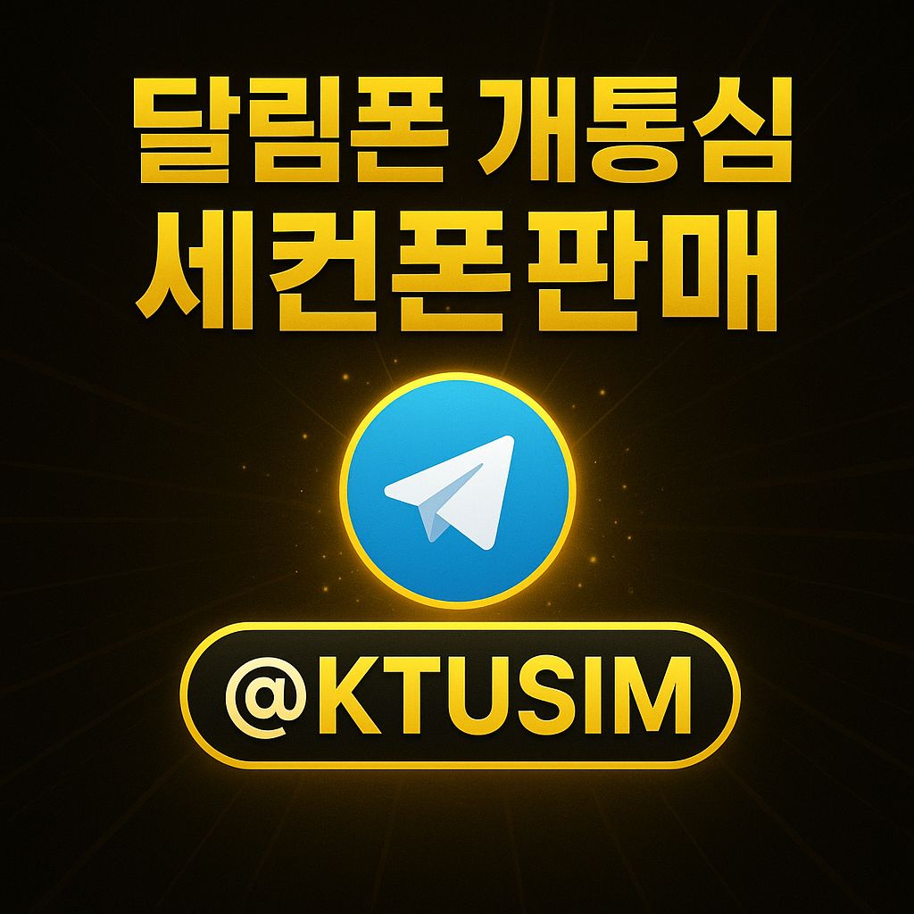 대포폰판매 대포폰팝니다.jpg